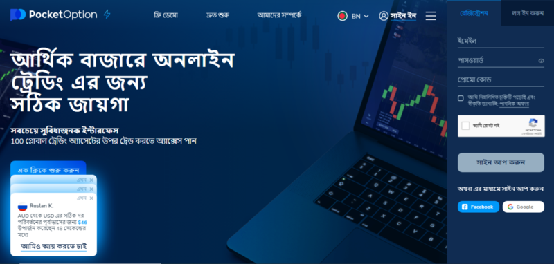 Pocket Option Trading Platform এক নতুন বিনিয়োগের দিগন্ত
